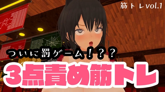 3点責めスクワット【配信62回目】