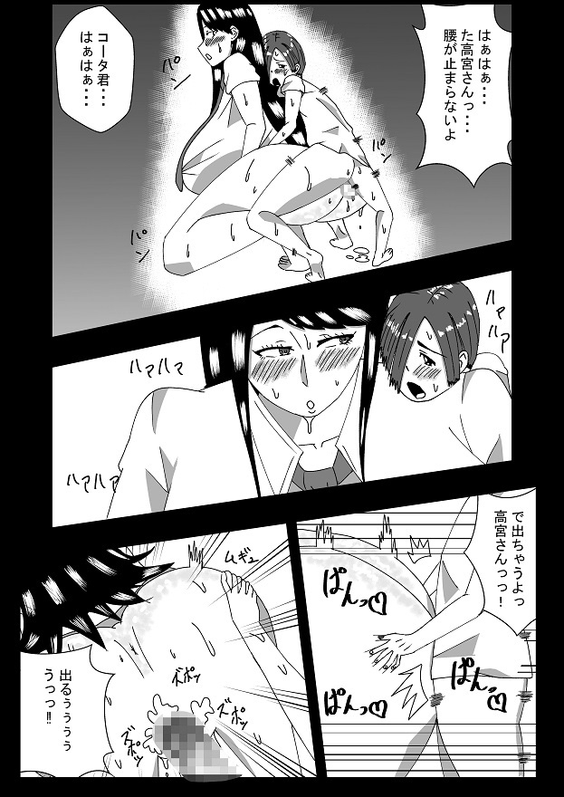 告白したらエッチできた総集編