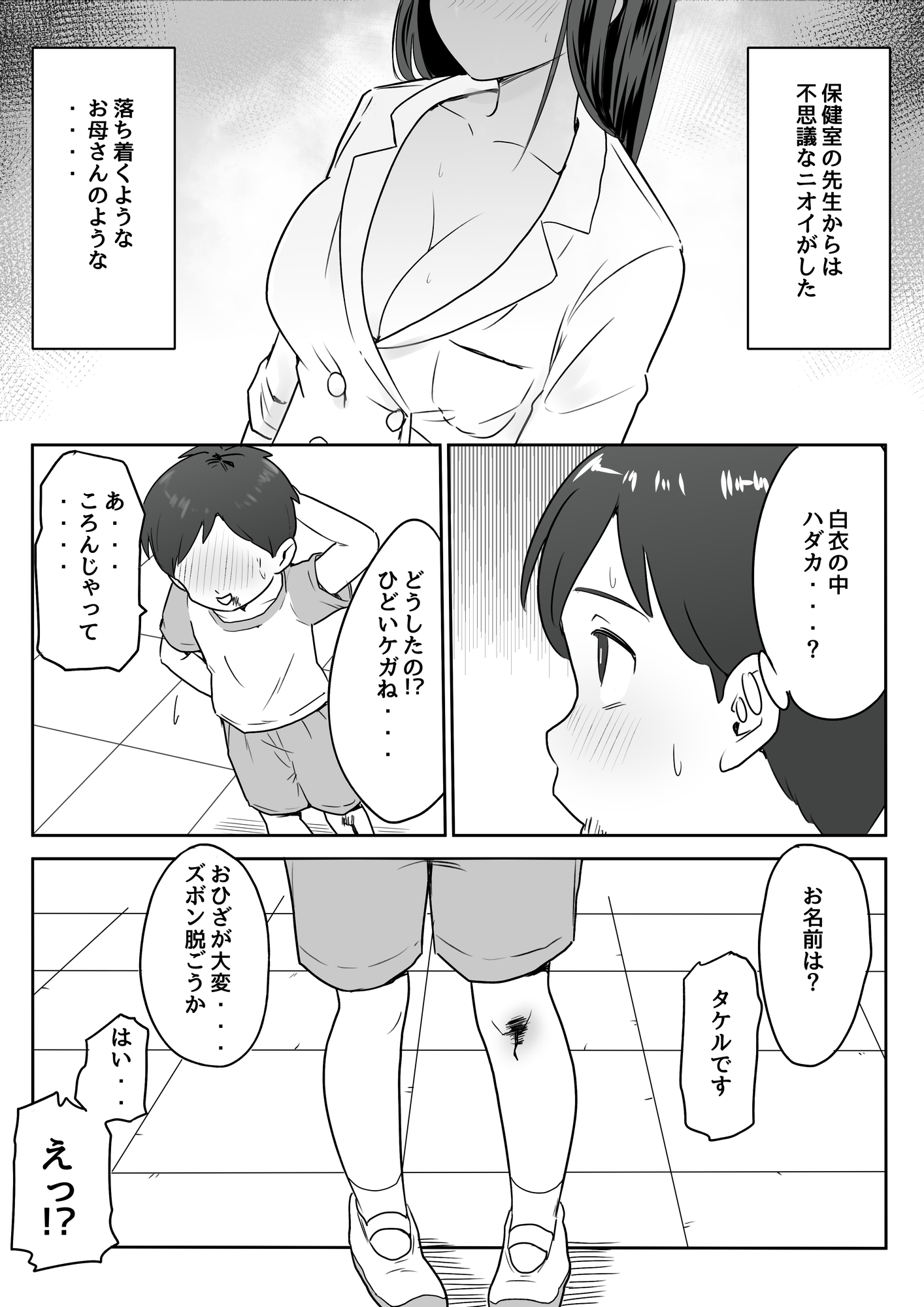 保険室の射精実習