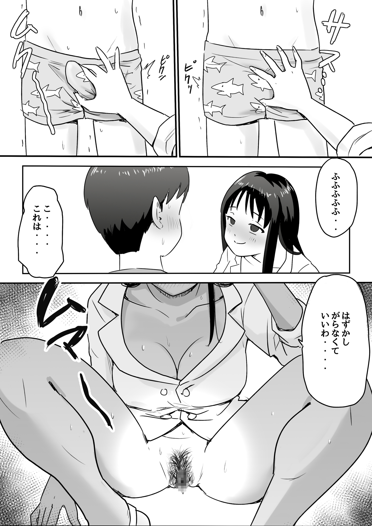 保険室の射精実習