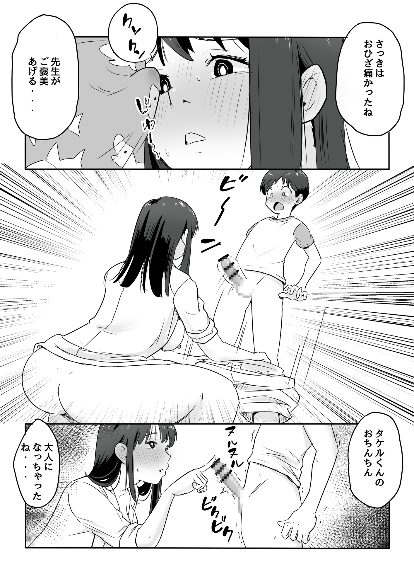 保険室の射精実習