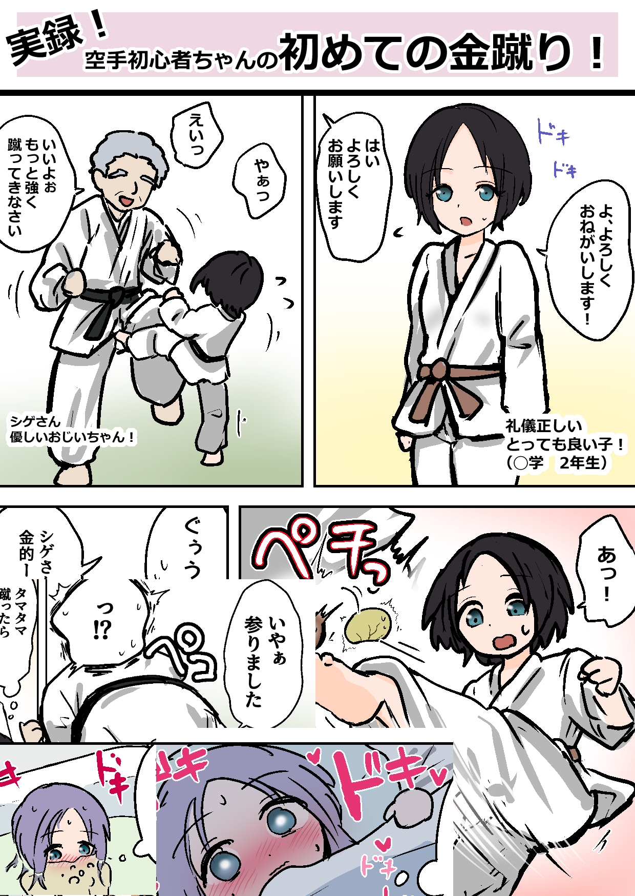 大人女子の金的セリフ集+悪魔・殺し屋・空手初心者の初めての金的