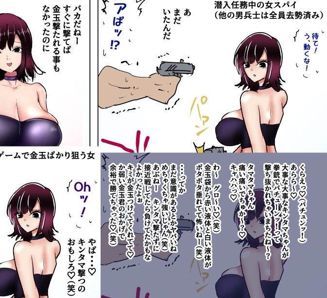 大人女子の金的セリフ集+悪魔・殺し屋・空手初心者の初めての金的