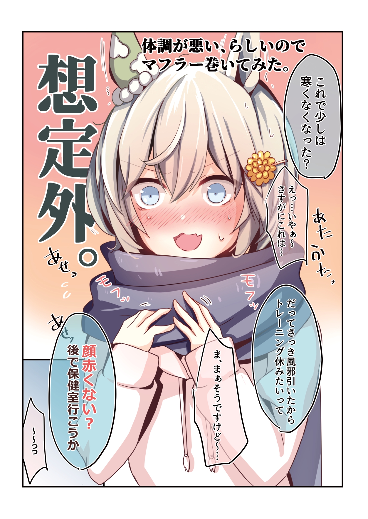 セイウンスカイが恋愛強者になるまであと○○日～総集編～