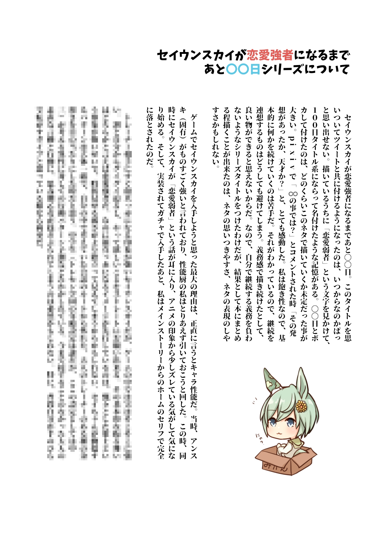 セイウンスカイが恋愛強者になるまであと○○日～総集編～