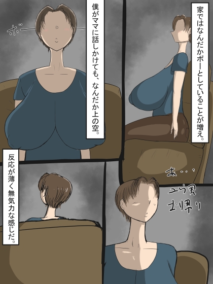 ママちょっと変わった