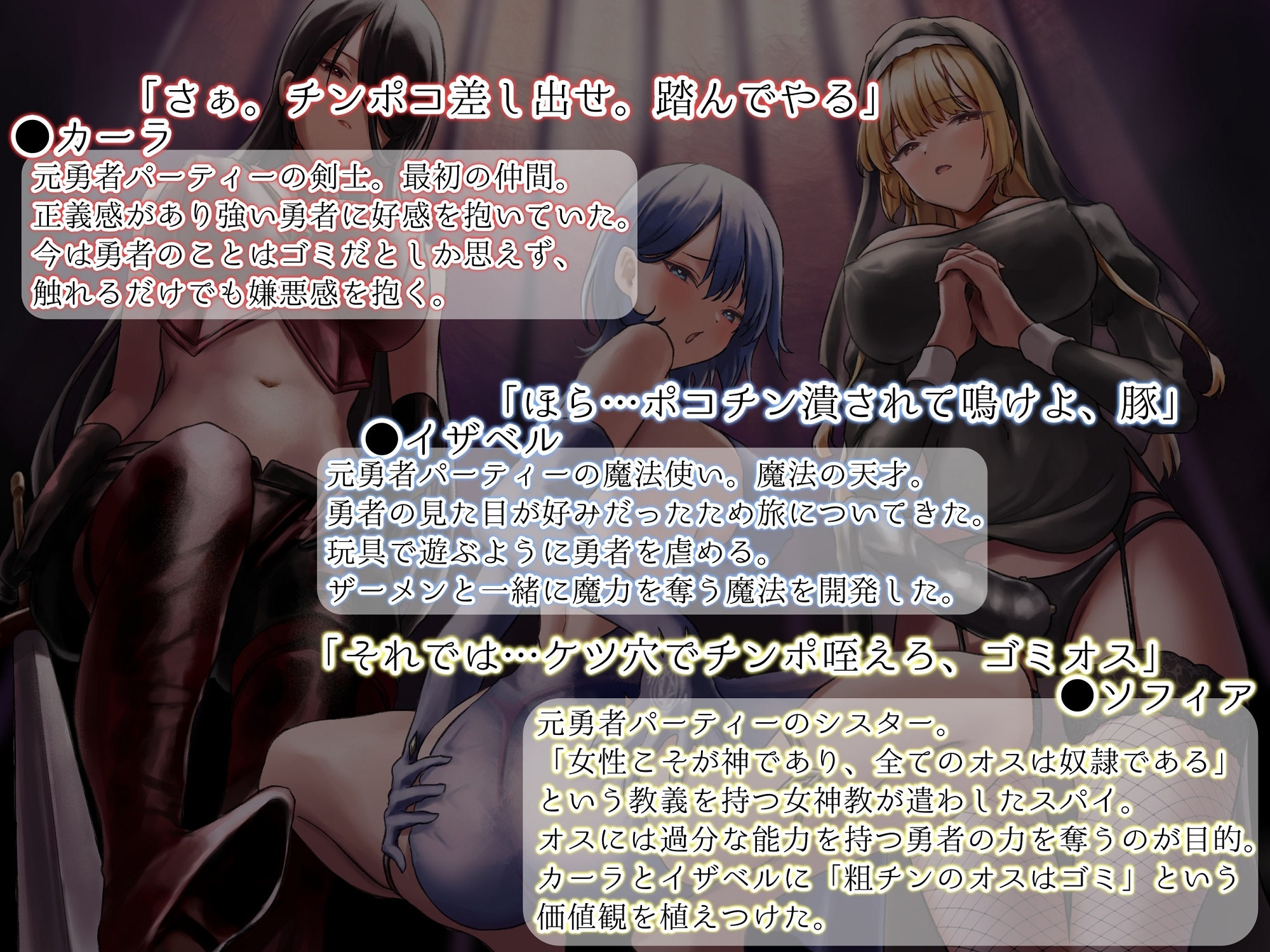 「元」勇者のゴミ汁廃棄～こんなちっさいチンポコのザコオスが勇者のはずがありません ～