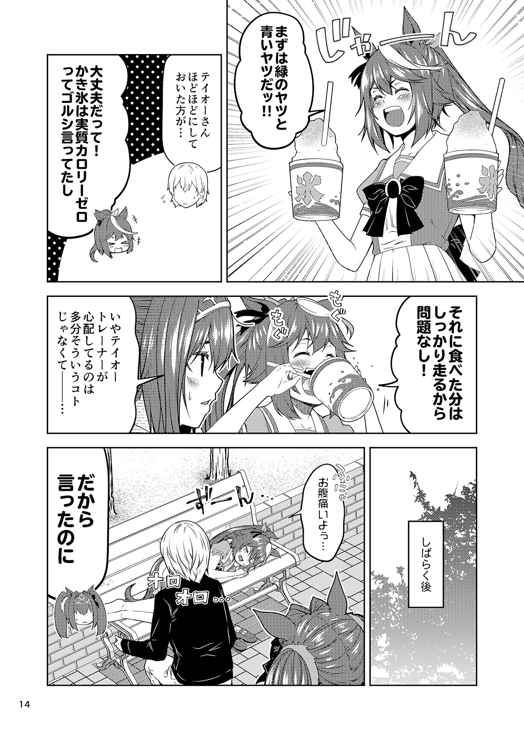 ウマぱか漫画劇場 Vol.2