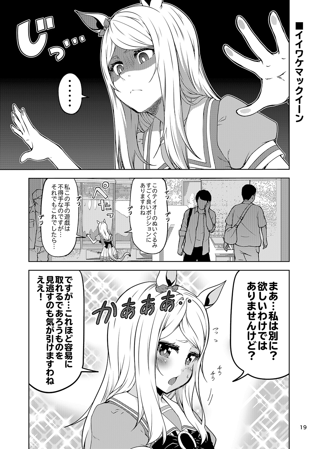 ウマぱか漫画劇場 Vol.2
