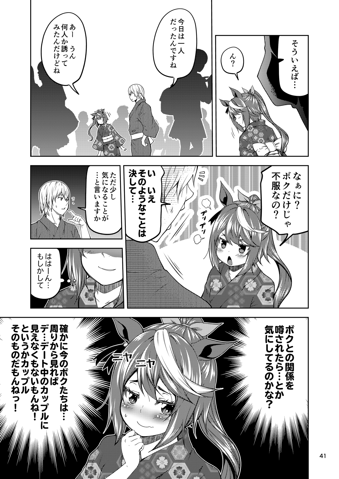 ウマぱか漫画劇場 Vol.2