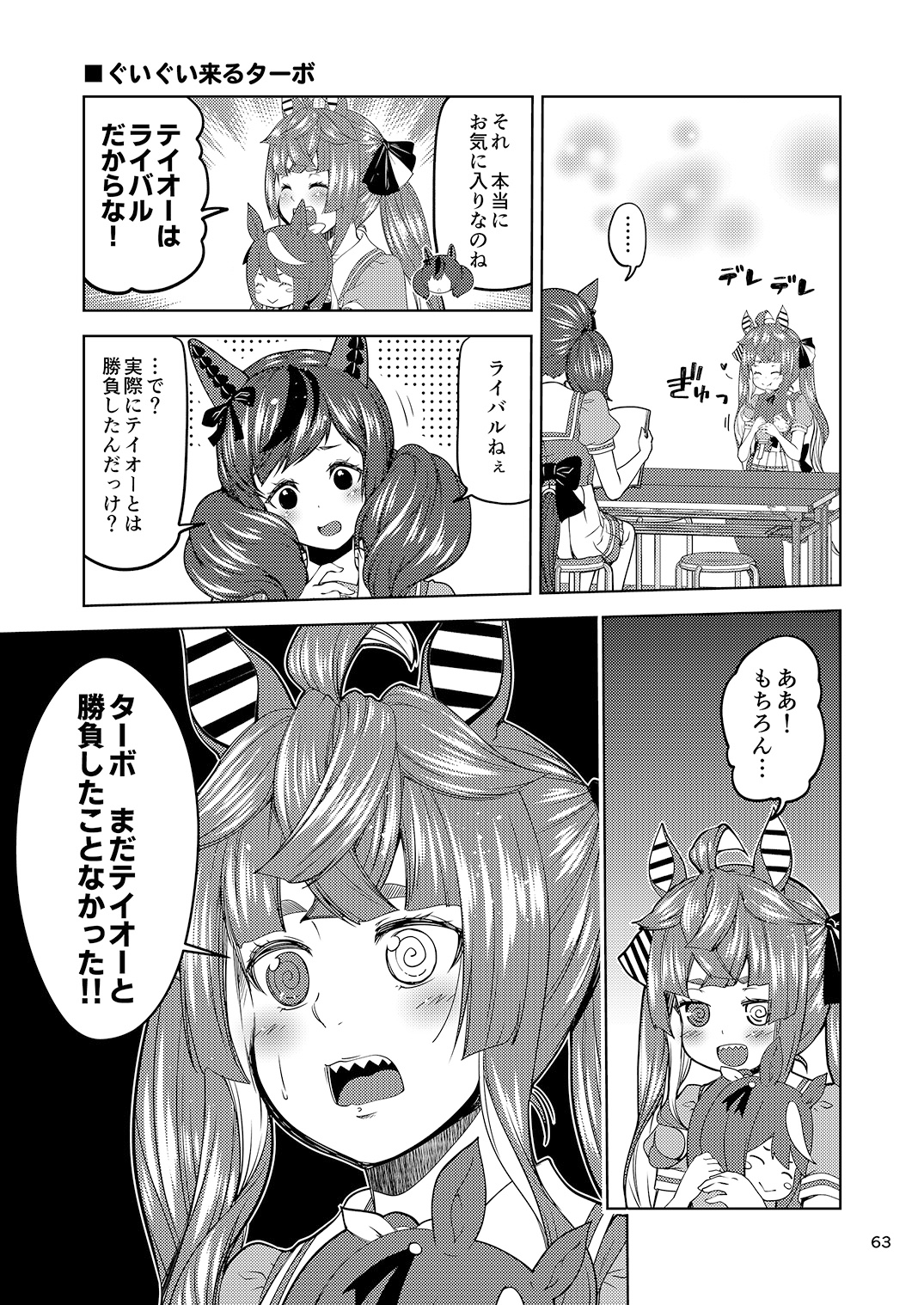 ウマぱか漫画劇場 Vol.2