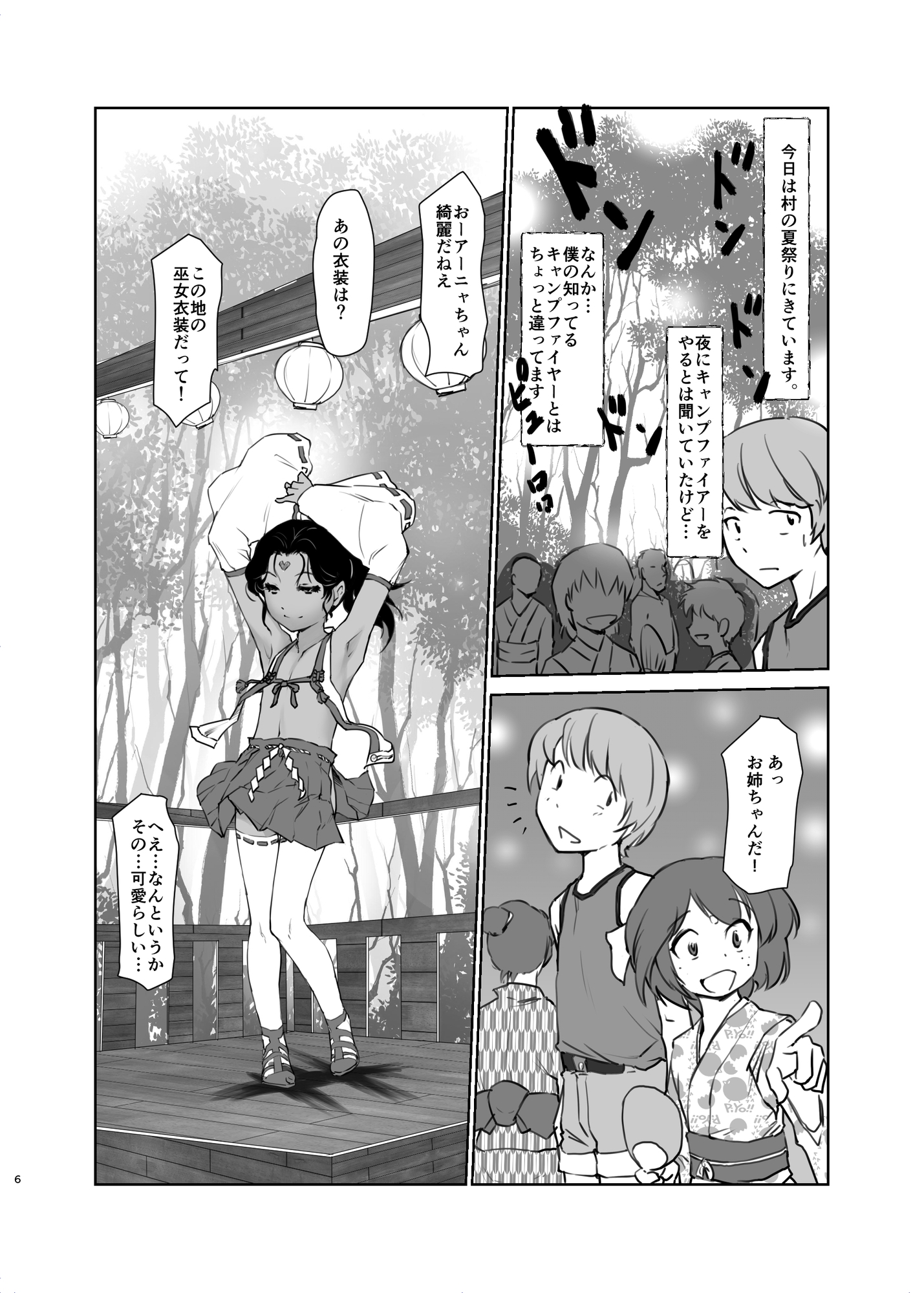 月光帳6 祀り編