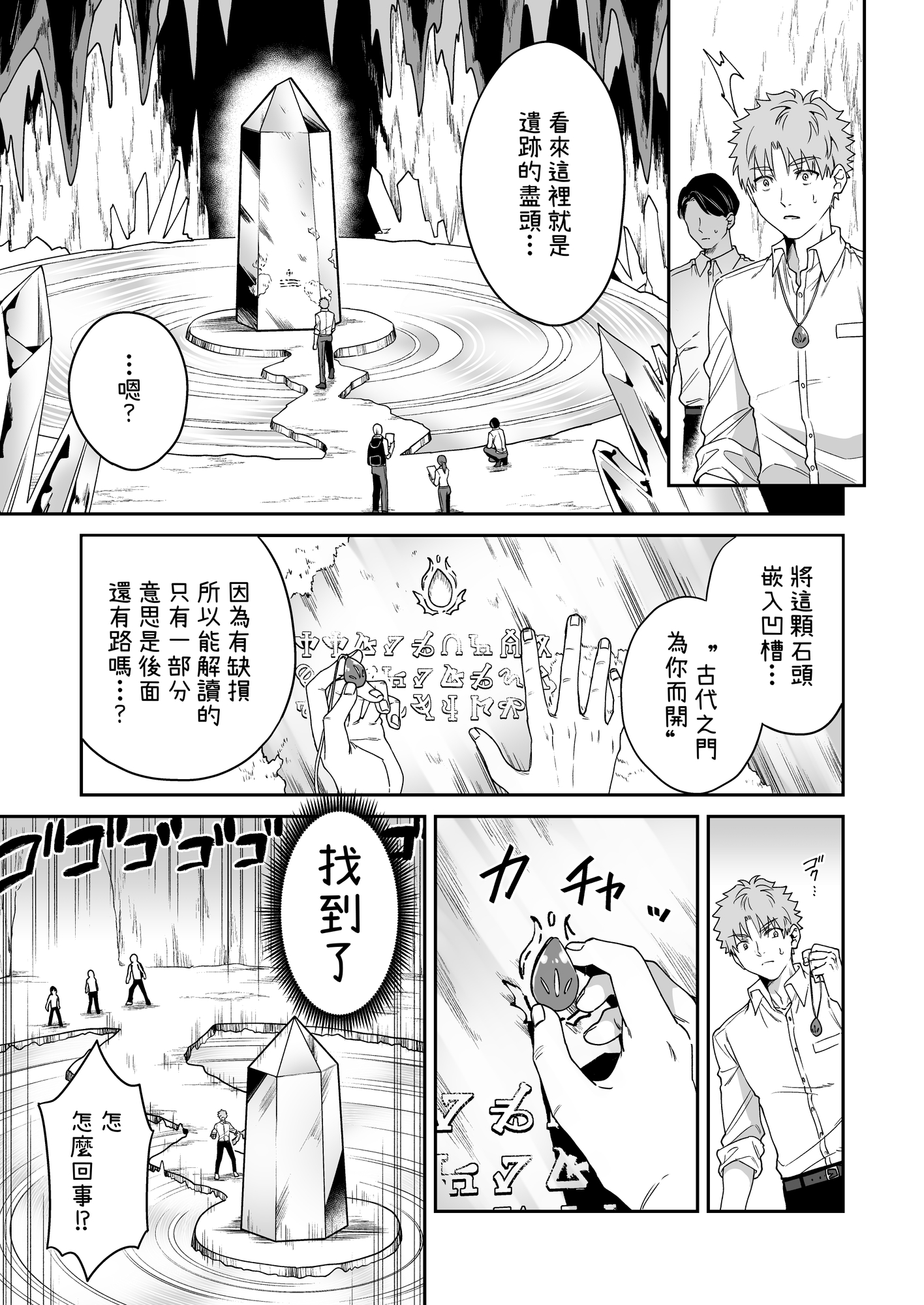 【繁体中文版】でかでか龍神様の封印を解いたら娶られた話