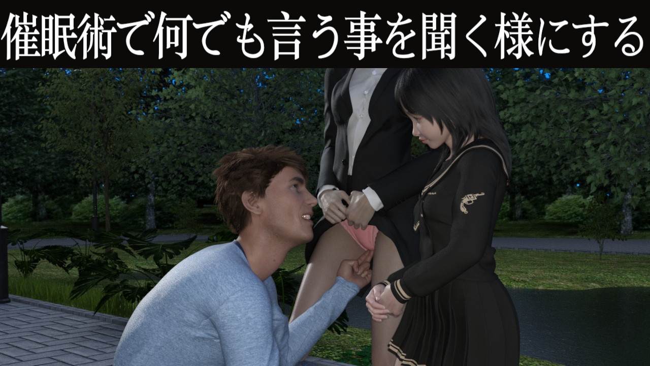 催眠術で美少女を調教し犬より従順にした件