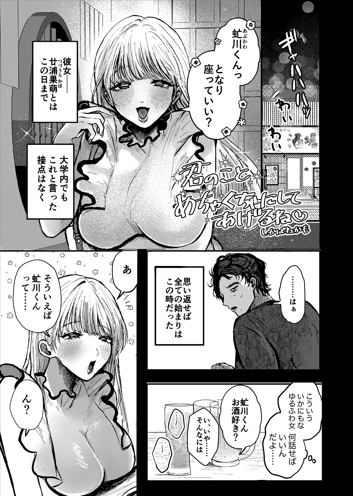 君のことめちゃくちゃにしてあげるね