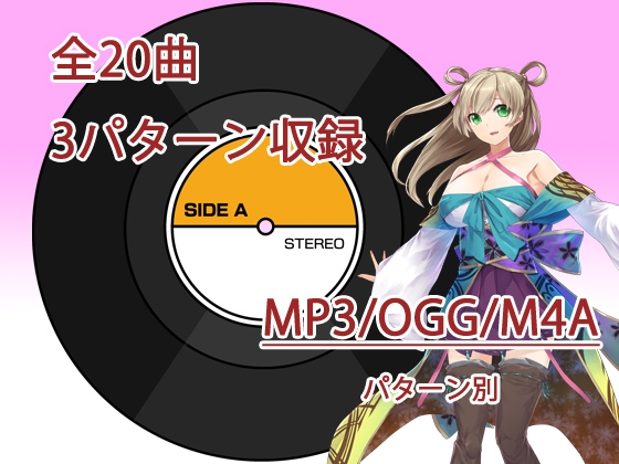 著作権フリーBGM集「ゲームのお供に BGM 20曲集」