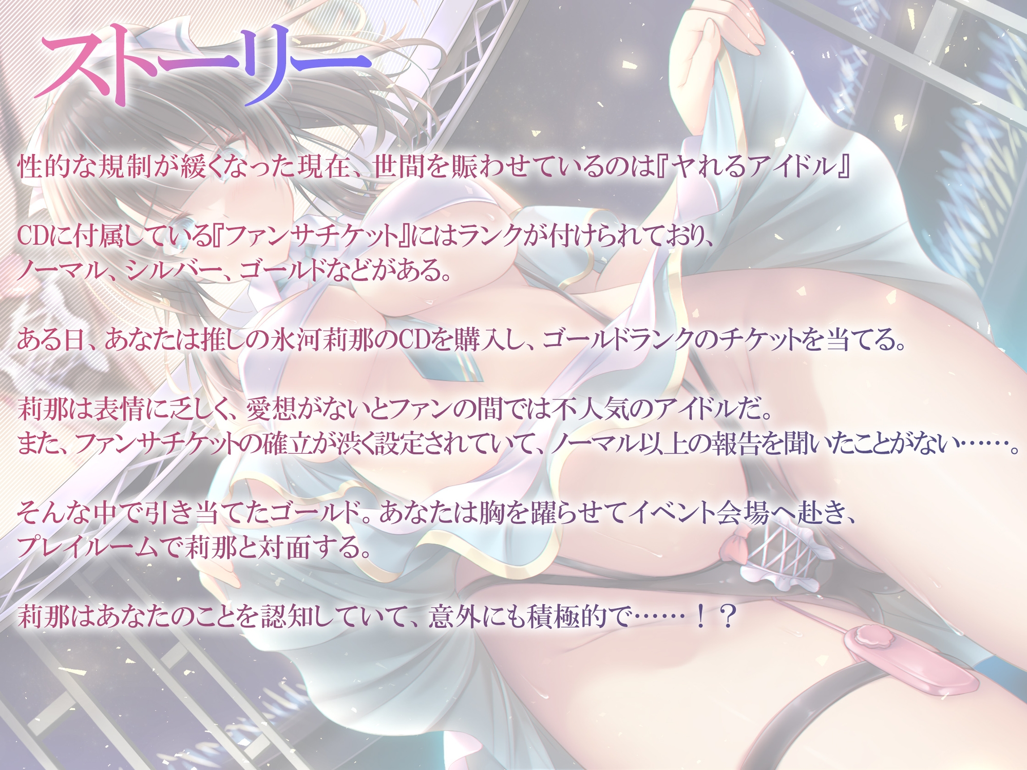 【初回限定990円】【バイノーラル】ヤれるアイドル～課金しまくってクールな推しとファンサエッチ～ CV:高梨はなみ