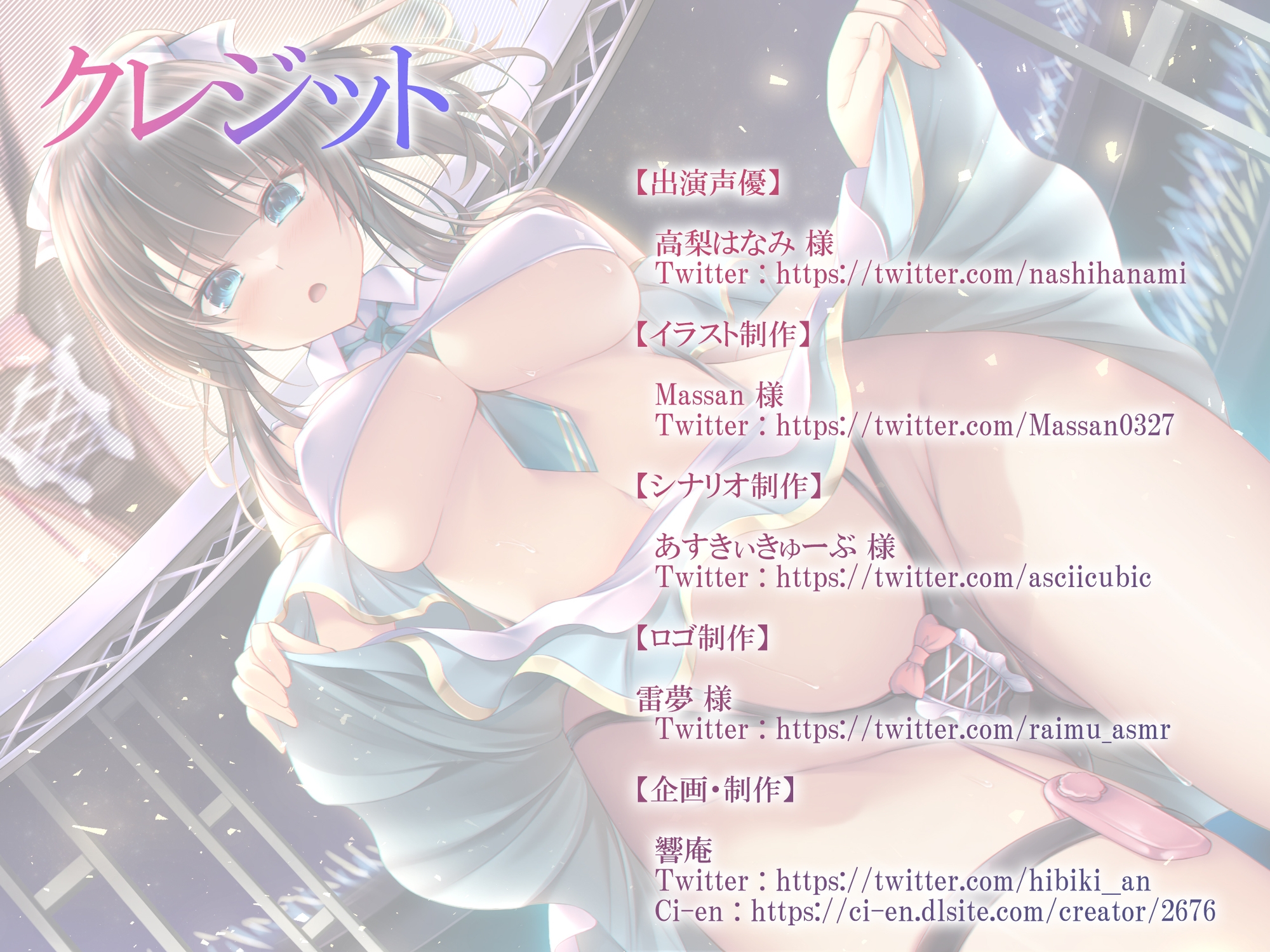 【初回限定990円】【バイノーラル】ヤれるアイドル～課金しまくってクールな推しとファンサエッチ～ CV:高梨はなみ