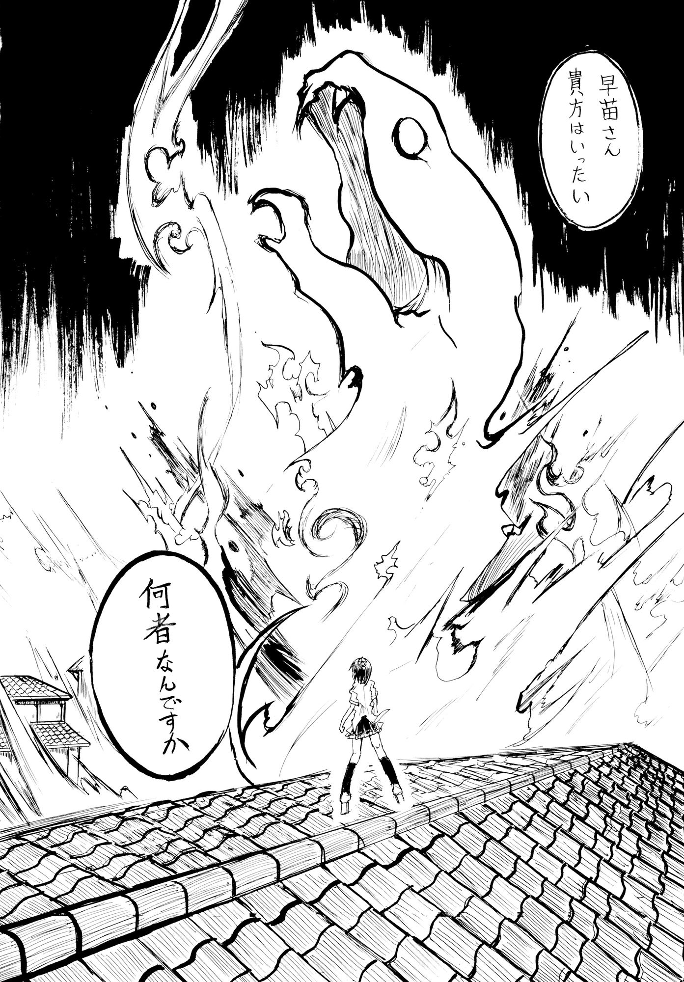 風神録異聞 其ノ一