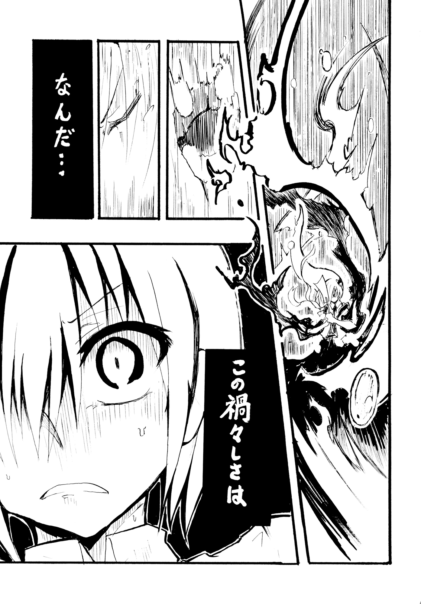 風神録異聞 其ノ一