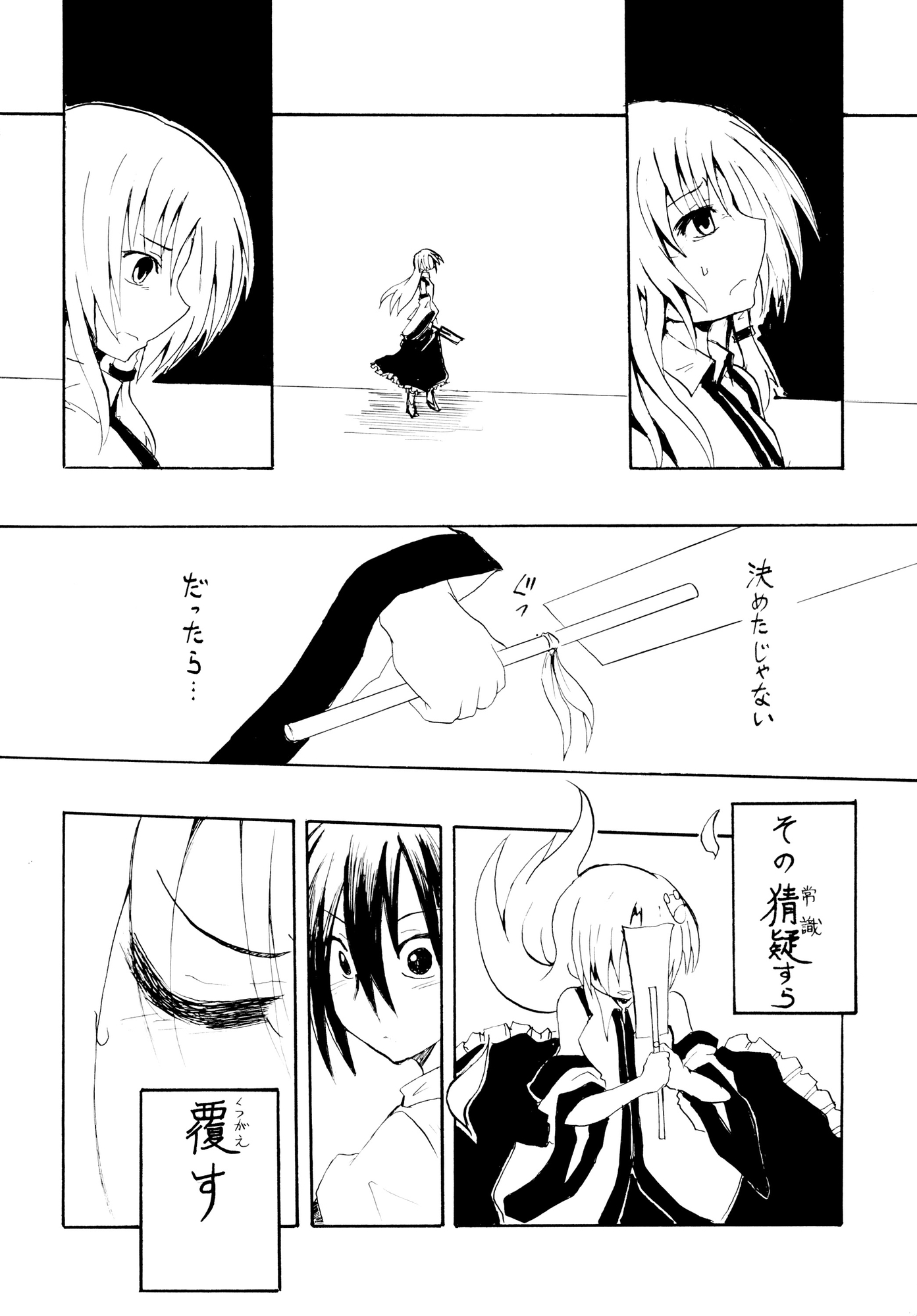 風神録異聞 其ノ一