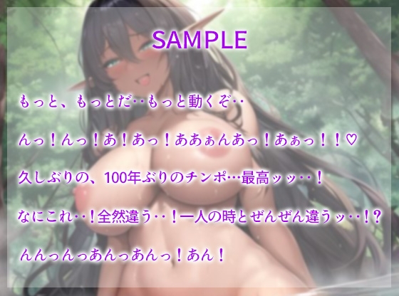異世界で超ドスケベなダークエルフさんと行く癒しの秘湯~100年ぶりの濃密セックスをあなたと~