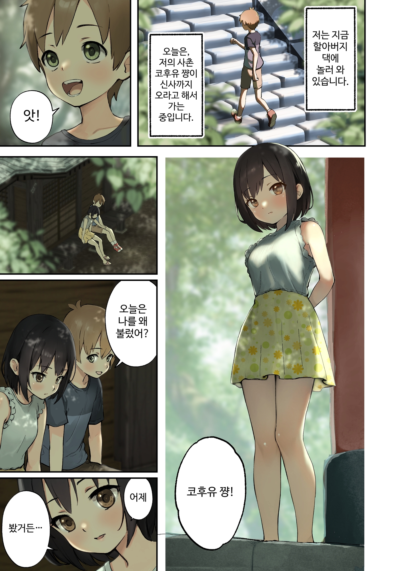 【韓国語版】田舎の親戚とHをする話-小冬編-