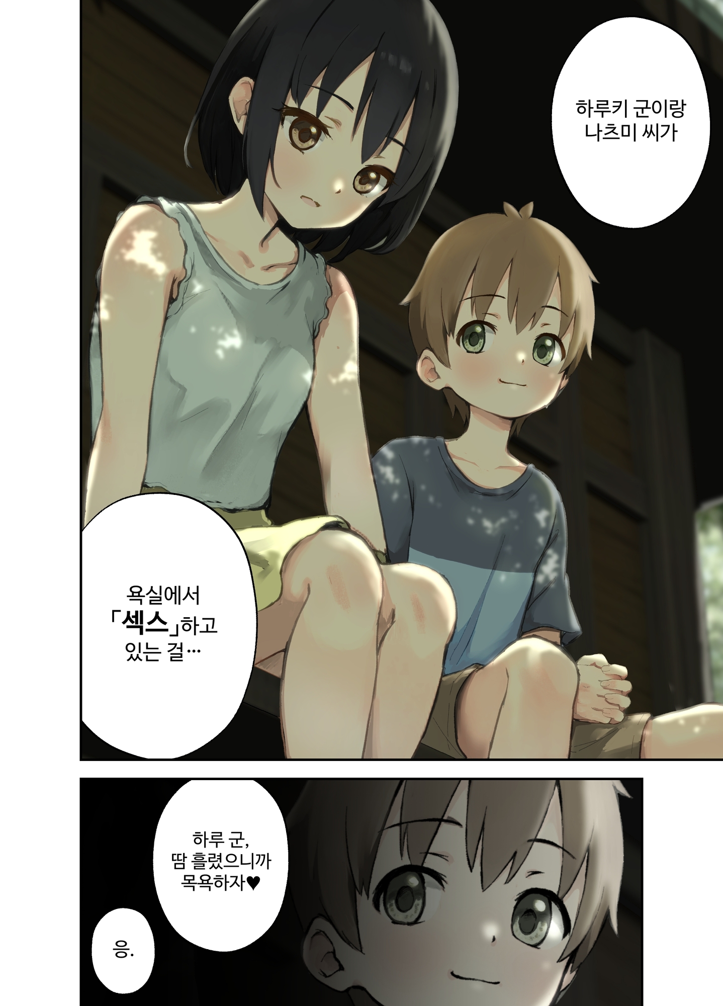 【韓国語版】田舎の親戚とHをする話-小冬編-