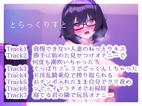 イキやすい爆乳人妻に精子を搾取される。ド淫乱な痴女との中出しシチュエーション