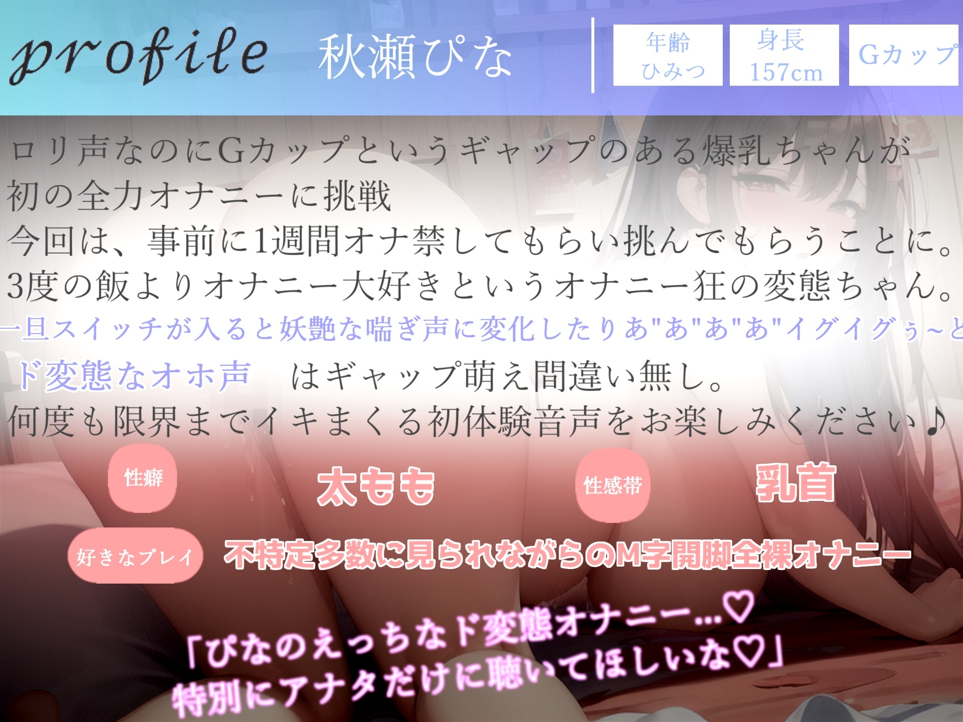 【✨初登場198円✨】オホ声✨あ"ぁ"あ"ぁ"乳首しゅごぃですぅぅぅ... ロリなのにGカップ爆乳というスタイル抜群娘の全力潮吹き&乳首責めオナニー