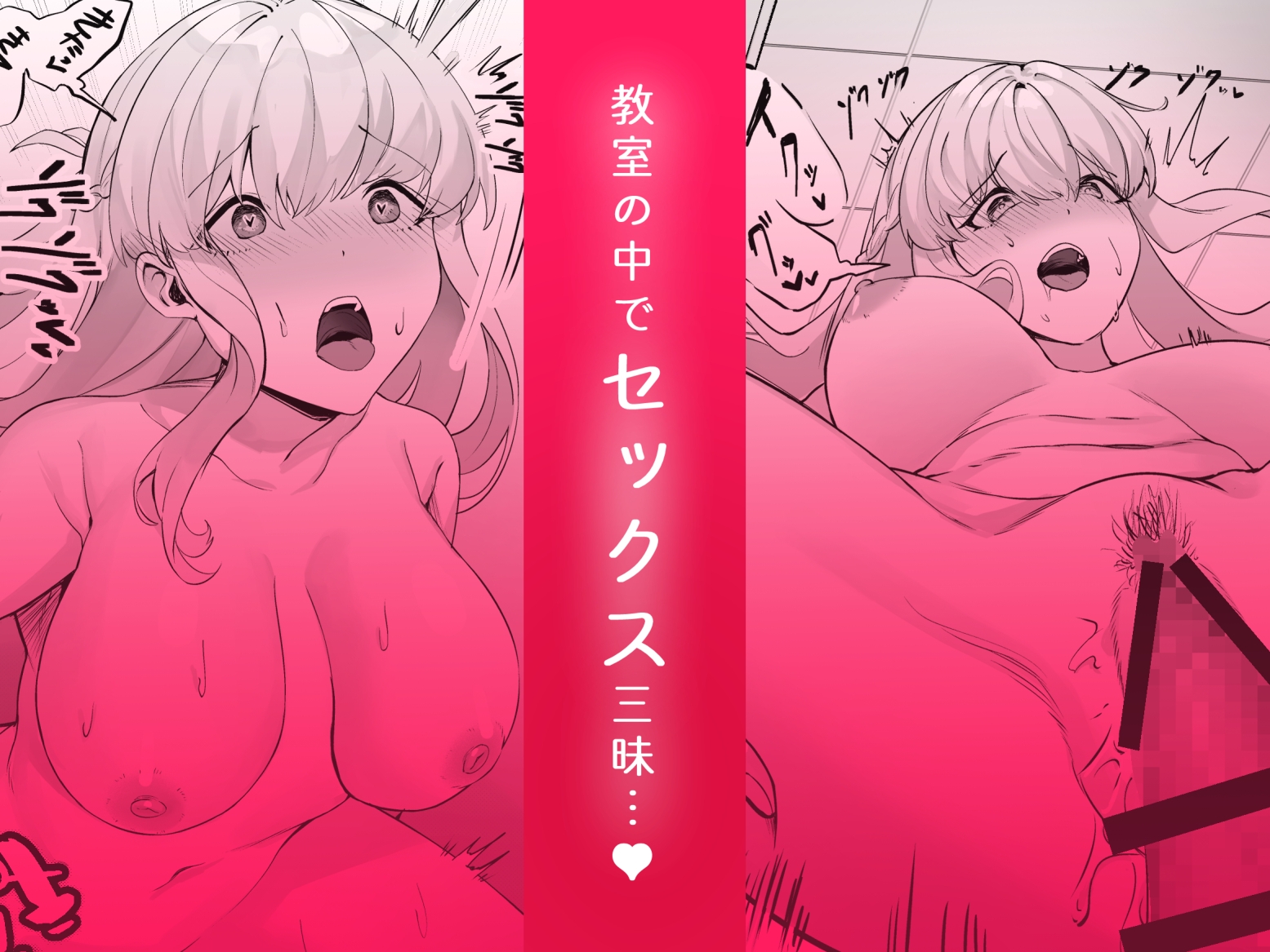 生徒会長はエロくてセックス大好きだった