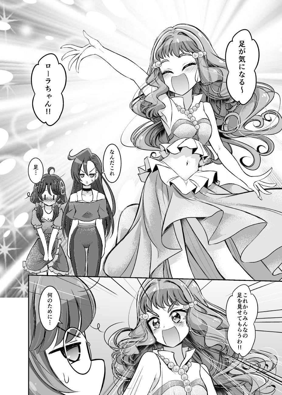 足が気になるローラちゃん!!