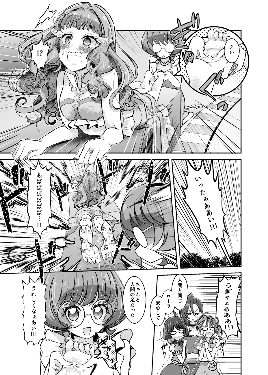 足が気になるローラちゃん!!