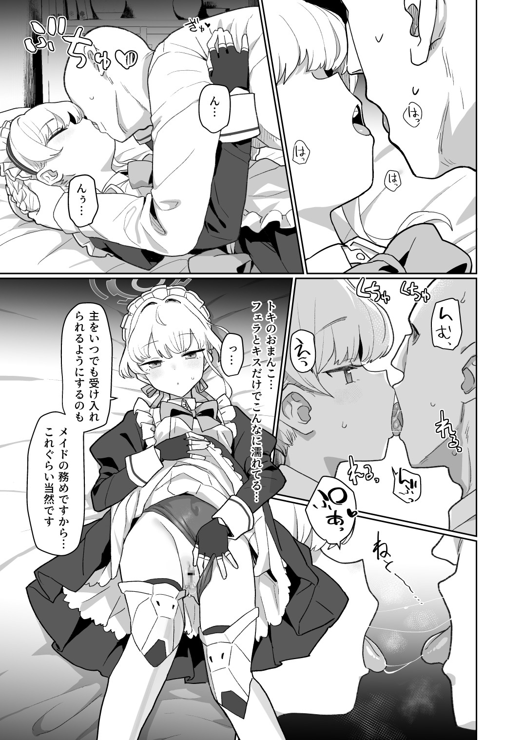 ドキドキ トキ★メキ メイドキス