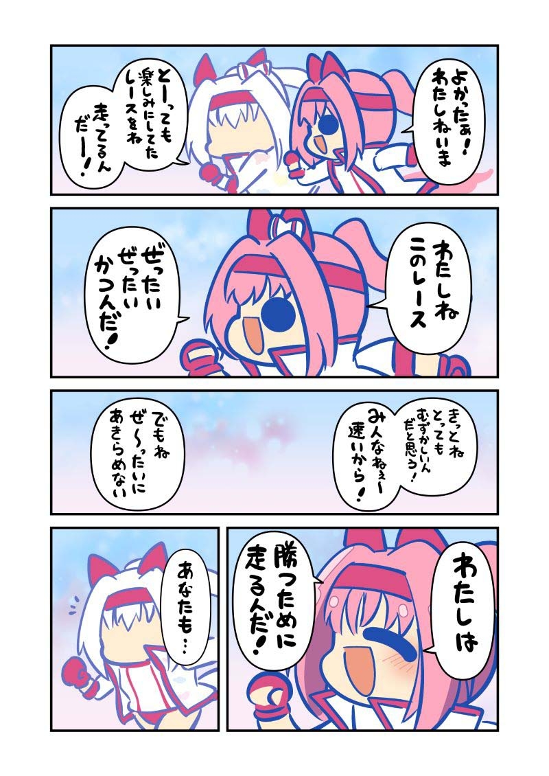 有馬を制したきみへ