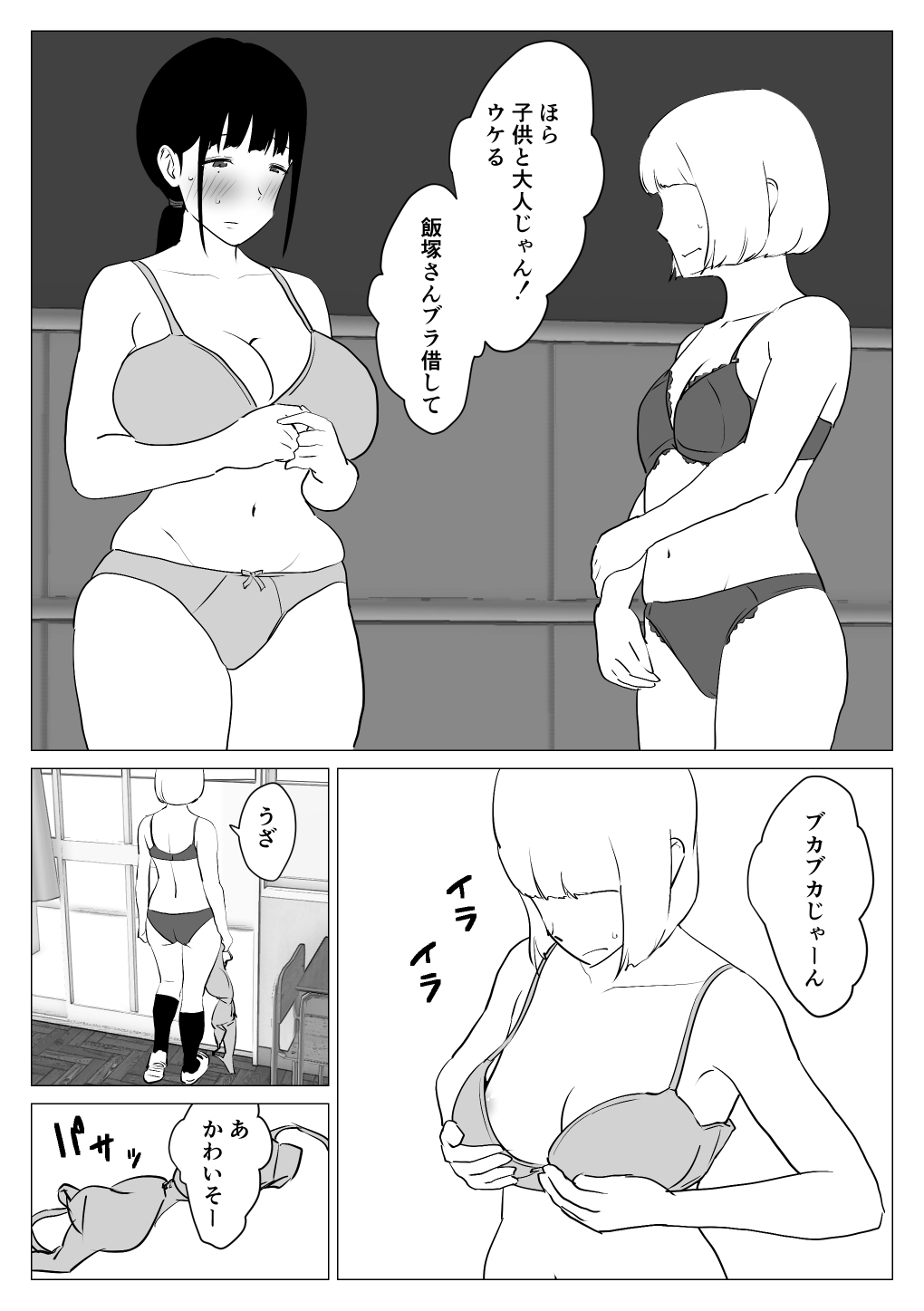 気になってた巨乳地味子とベランダに閉じ込められて