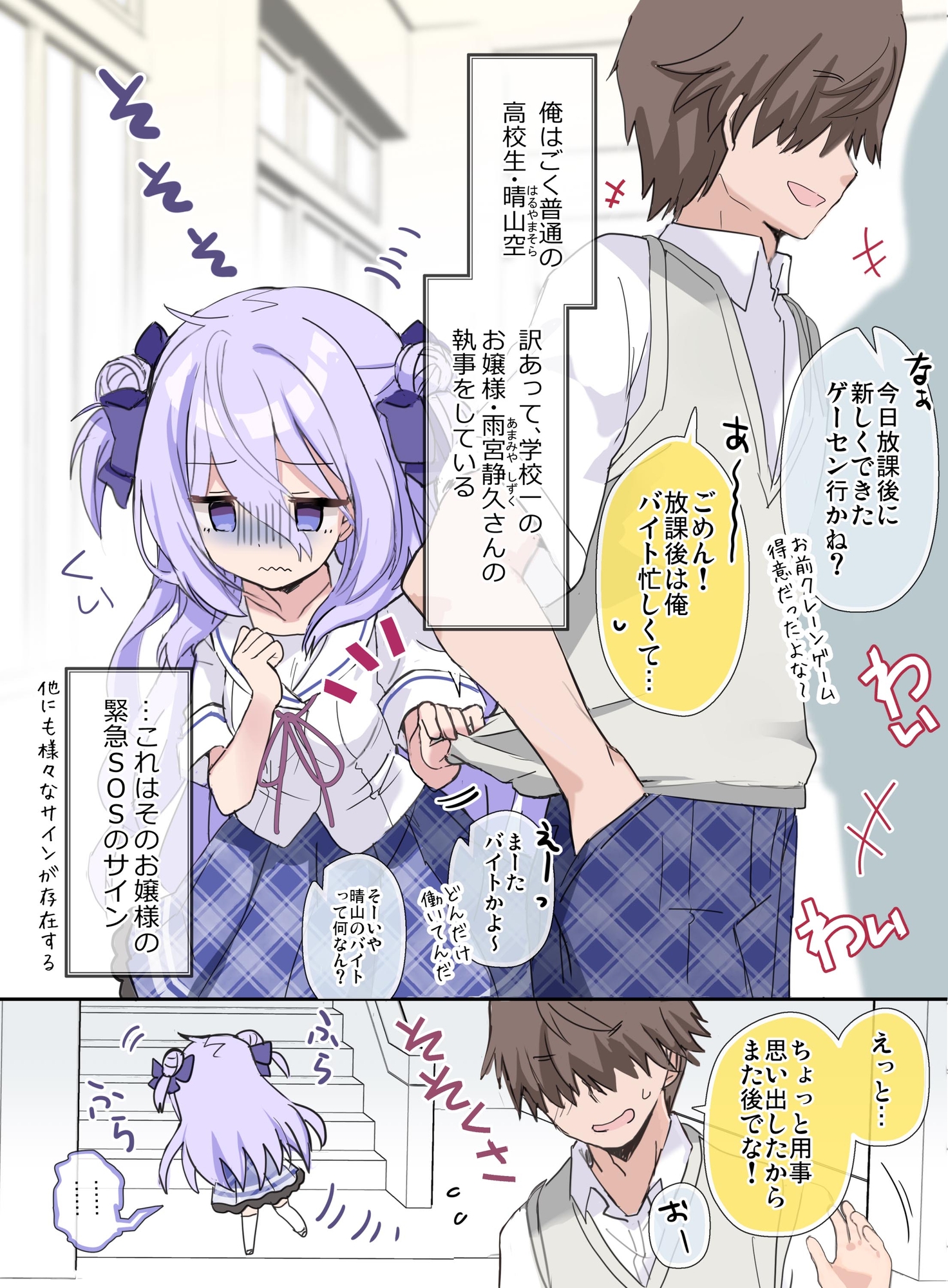 クラスの陰キャお嬢様の執事になりました3