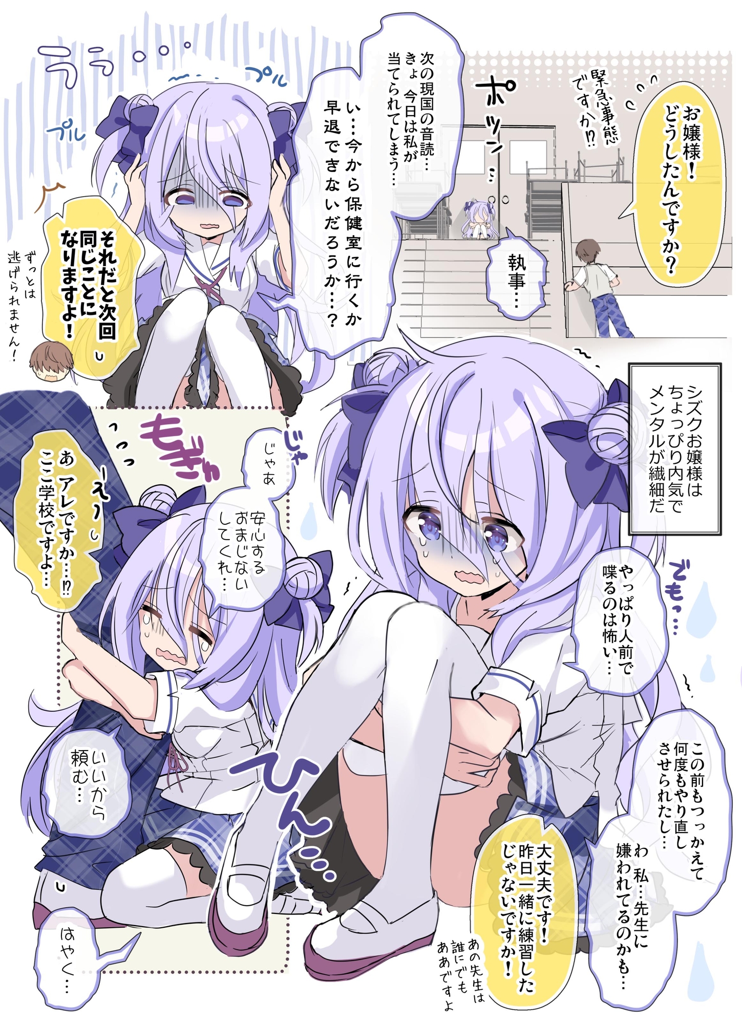 クラスの陰キャお嬢様の執事になりました3