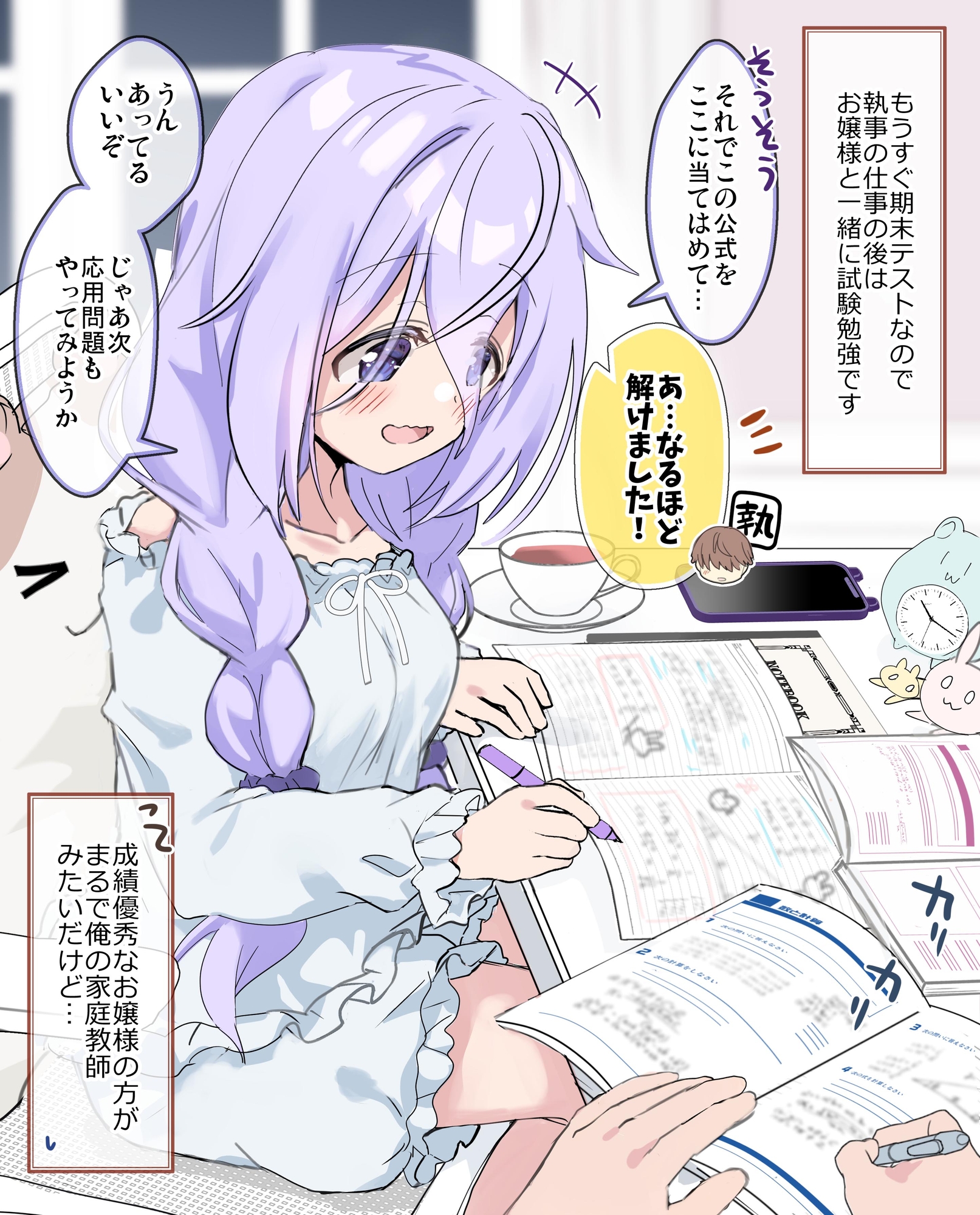 クラスの陰キャお嬢様の執事になりました3