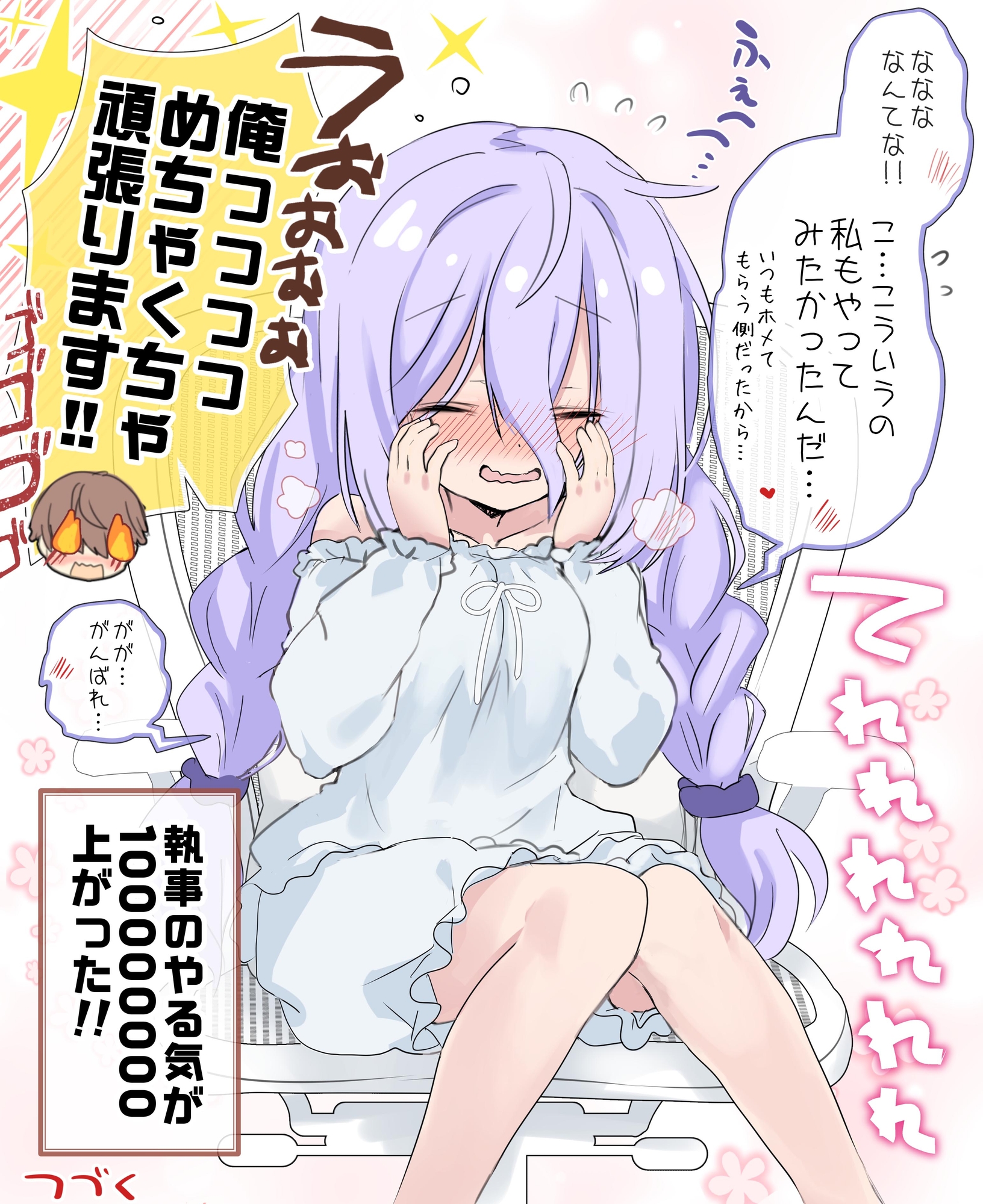 クラスの陰キャお嬢様の執事になりました3