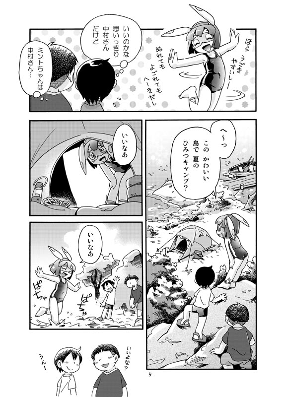 ミラクルガール ミントちゃんの夏休み【全年齢向け】