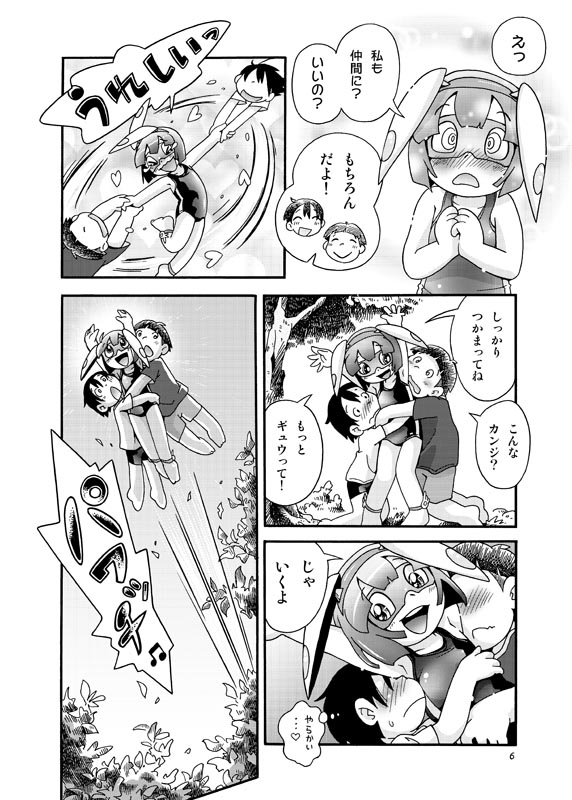 ミラクルガール ミントちゃんの夏休み【全年齢向け】