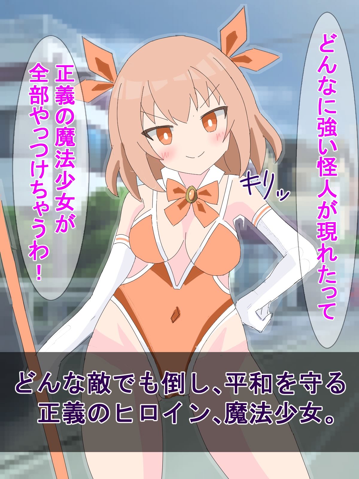 敗北魔法少女少女の末路 ～魔力エネルギー貯蔵庫になるまでの調教記録～