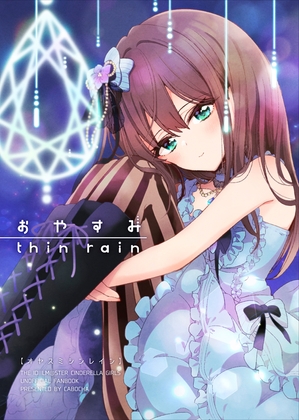 おやすみ thin rain