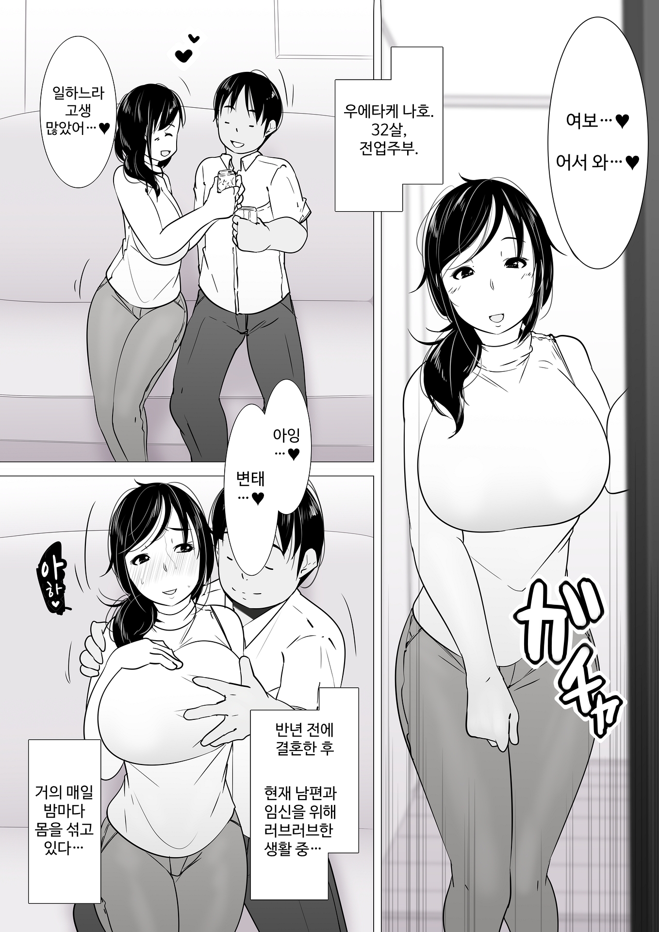 【韓国語版】「あなた……ごめんなさい……」寝取られた人妻、種付けハメ撮り