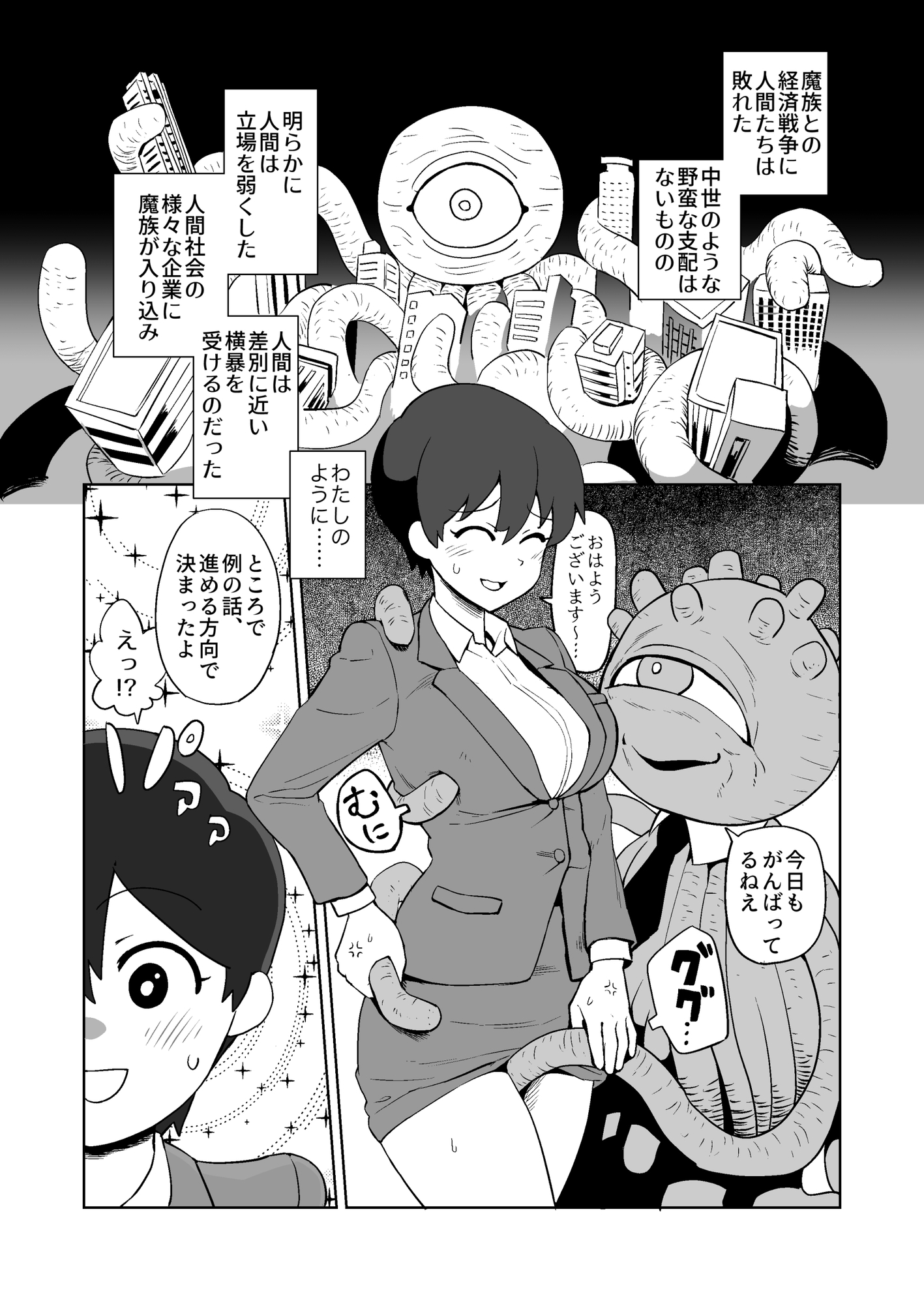 触手人の上司にセクハラされる話