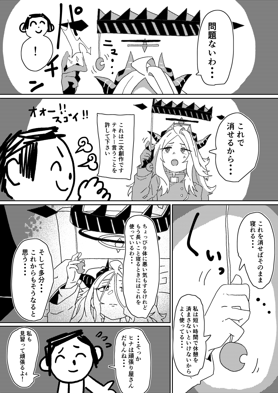 マドロミッドナイトトリップ