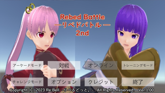 Rebed Battle-リベドバトル-2nd