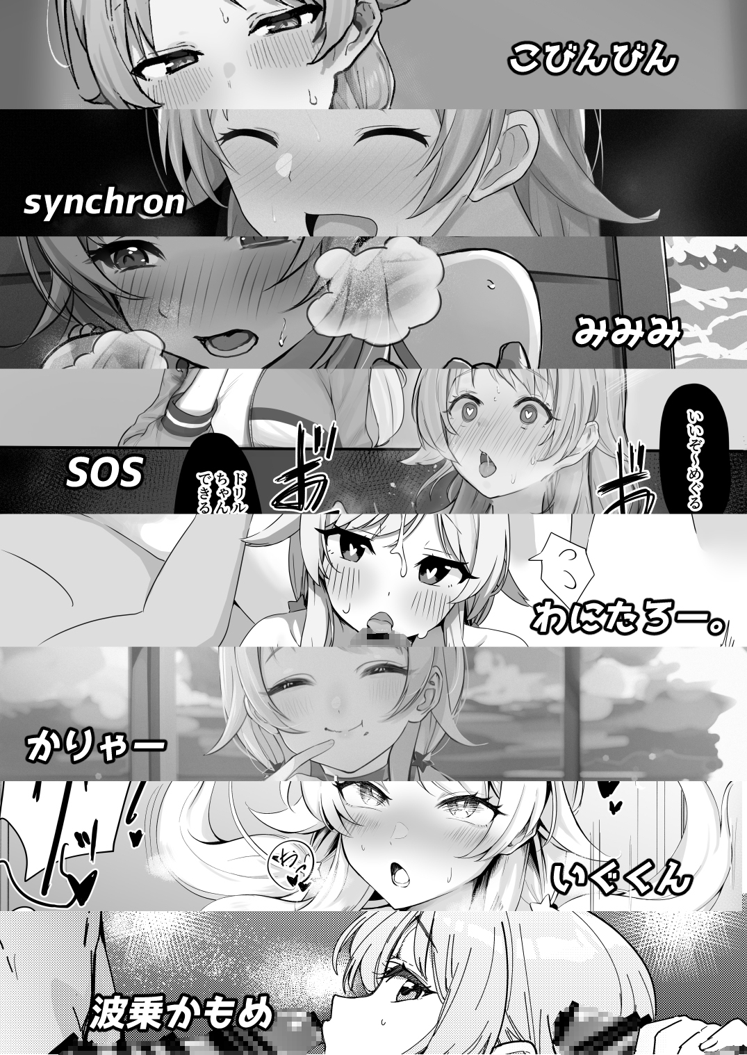 八宮め●るドスケベ合同誌『マサチューエッチ州2 夏に恋するエチエチカート』