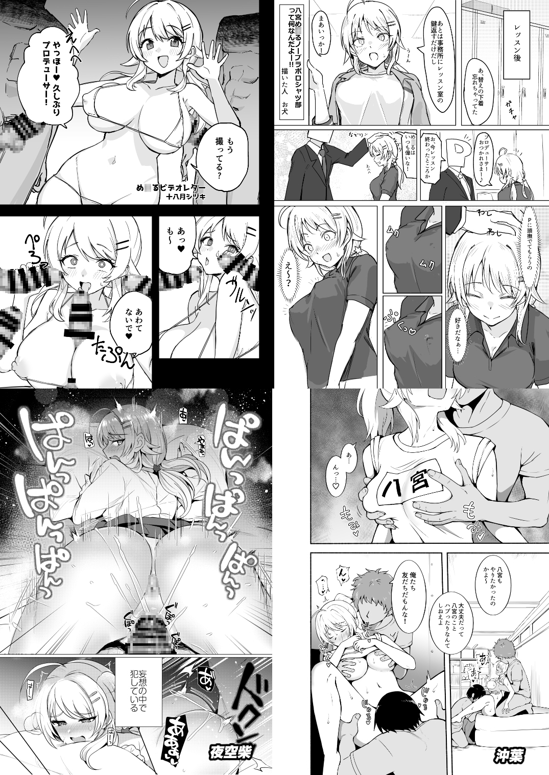 八宮め●るドスケベ合同誌『マサチューエッチ州2 夏に恋するエチエチカート』